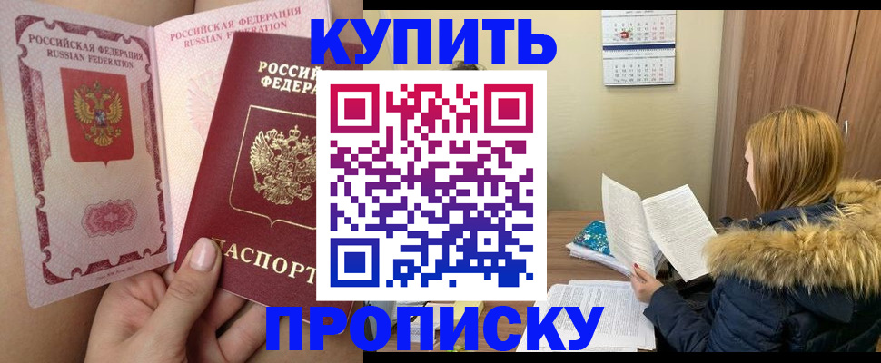 прописка законно в Пензе