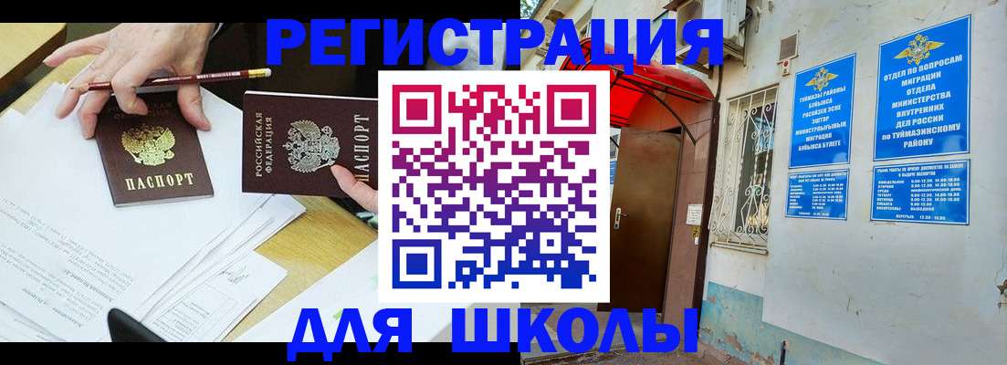 прописка 2025 в Пензе