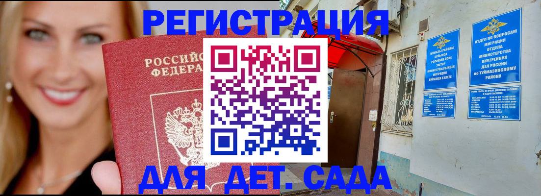 временная регистрация недорого в Пензе