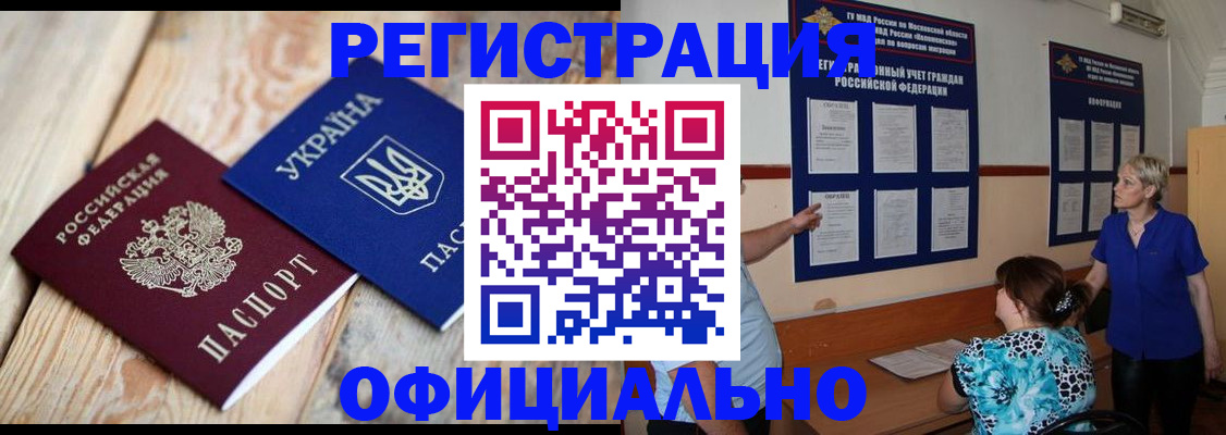 купить прописку в Пензе